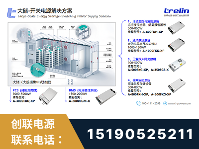 阳泉-大储-开关电源解决方案