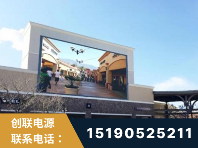 阳泉-北京八达岭奥特莱斯显示屏项目