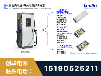 阳泉-直流充电桩-开关电源解决方案