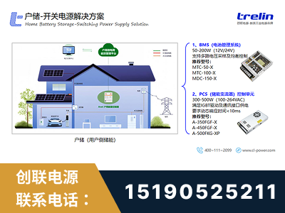 阳泉-户储-开关电源解决方案